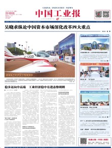 中国工业报期刊